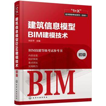 建筑信息模型BIM建模技术